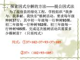 14.3.1提公因式法 PPT课件