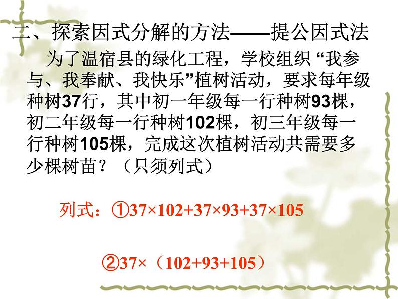 14.3.1提公因式法 PPT课件第3页