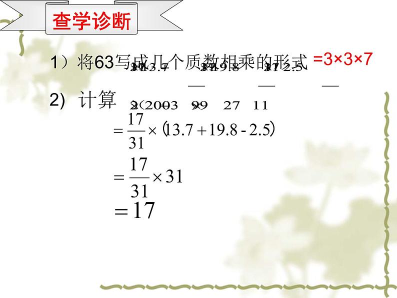 14.3.1提公因式法 PPT课件第4页