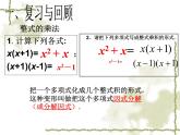 14.3.1提公因式法 PPT课件