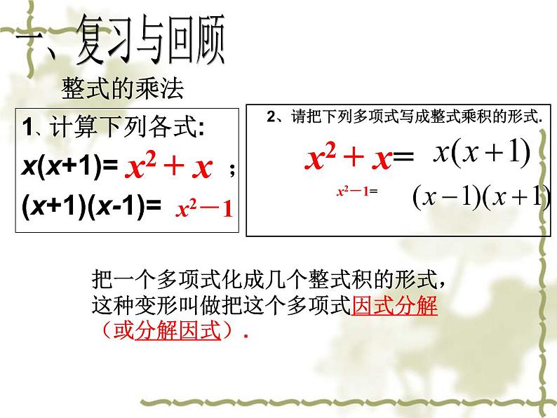 14.3.1提公因式法 PPT课件第5页