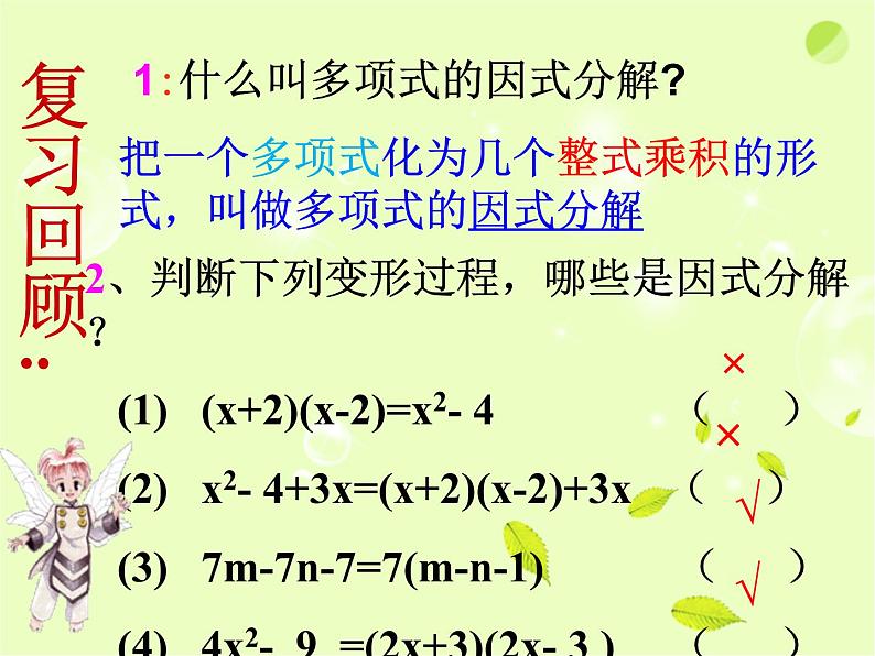 14.3.2公式法——平方差公式  PPT课件第3页