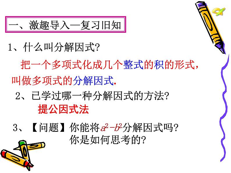 14.3.2公式法——平方差公式  PPT课件第5页