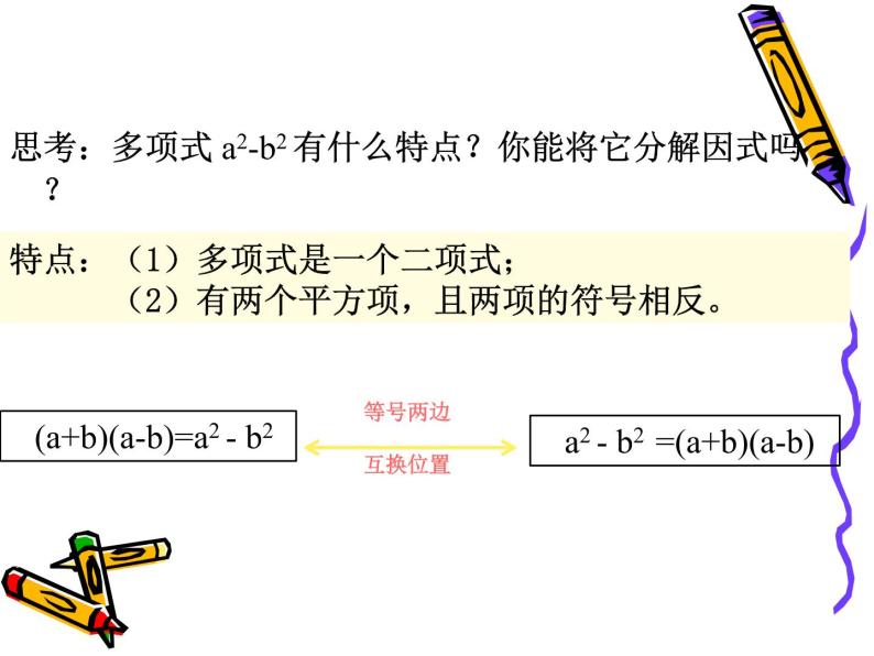 14.3.2公式法——平方差公式  PPT课件08