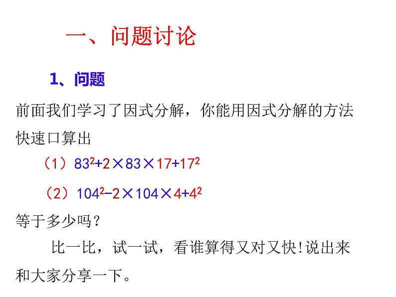 14.3.2因式分解-公式法（2） PPT课件第5页