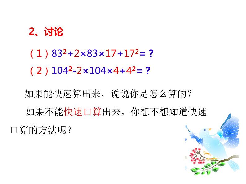 14.3.2因式分解-公式法（2） PPT课件第8页