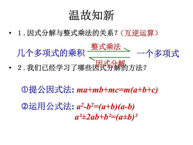 14.3.2因式分解-十字相乘法 PPT课件第4页