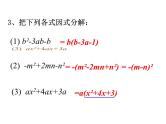 14.3.2因式分解-十字相乘法 PPT课件