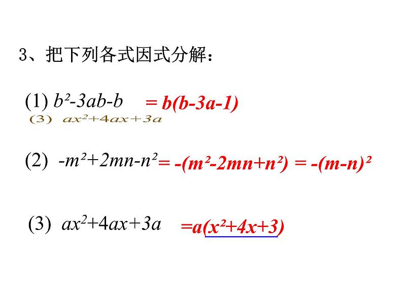 14.3.2因式分解-十字相乘法 PPT课件第5页