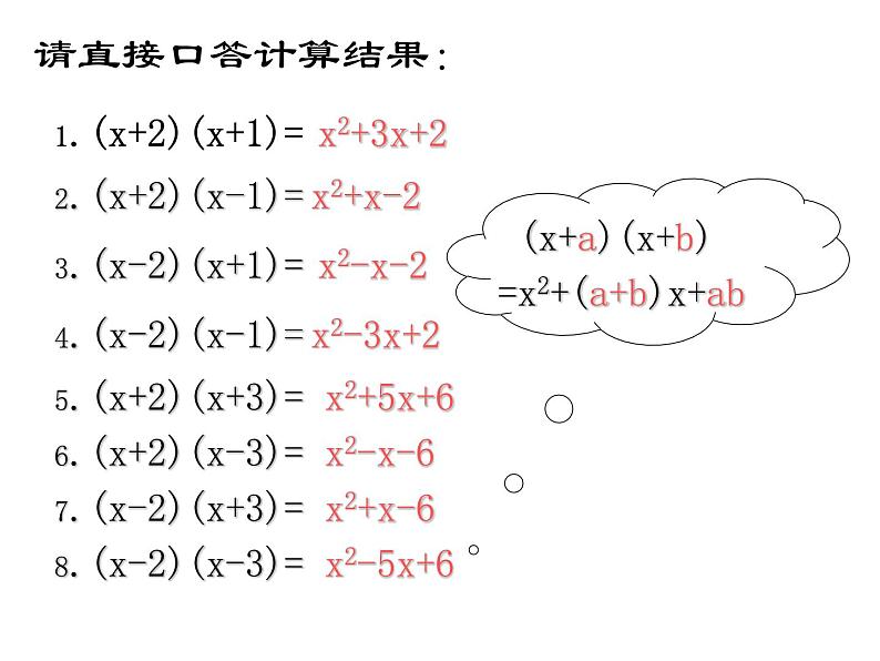 14.3.2因式分解-十字相乘法 PPT课件第7页