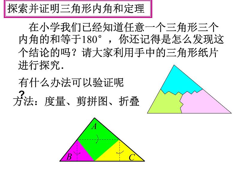 人教版数学八年级上册与三角形有关的角 课件PPT02