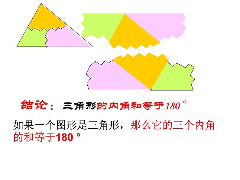 人教版数学八年级上册与三角形有关的角 课件PPT04