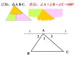 人教版数学八年级上册与三角形有关的角 课件PPT