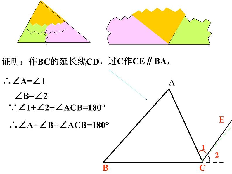 人教版数学八年级上册与三角形有关的角 课件PPT07