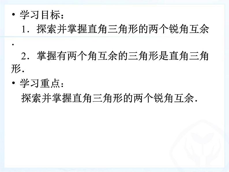 人教版数学八年级上册与三角形有关的角（2）课件PPT第2页