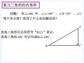 人教版数学八年级上册与三角形有关的角（2）课件PPT