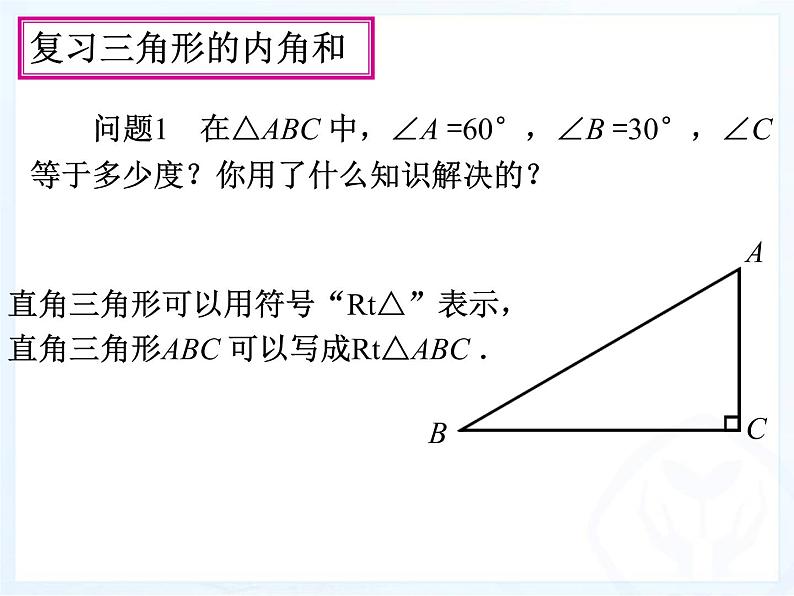 人教版数学八年级上册与三角形有关的角（2）课件PPT第3页