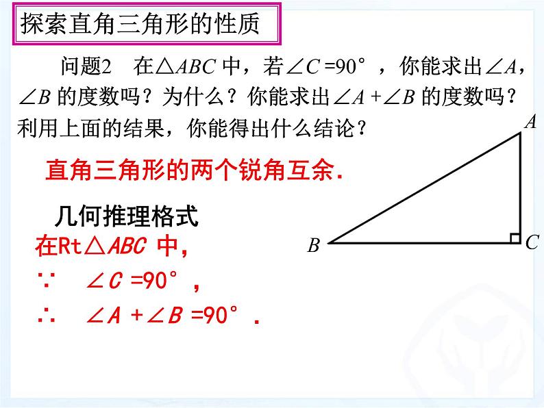 人教版数学八年级上册与三角形有关的角（2）课件PPT第4页