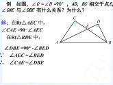 人教版数学八年级上册与三角形有关的角（2）课件PPT