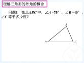 人教版数学八年级上册与三角形有关的角（3）课件PPT