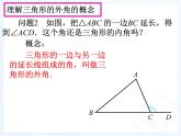 人教版数学八年级上册与三角形有关的角（3）课件PPT