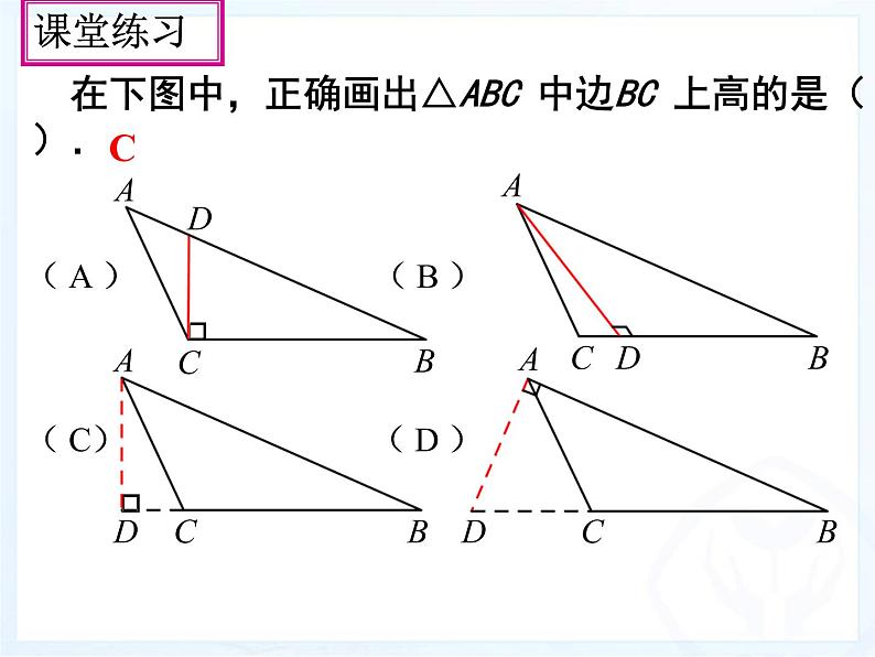 人教版数学八年级上册与三角形有关的线段（2）课件PPT05