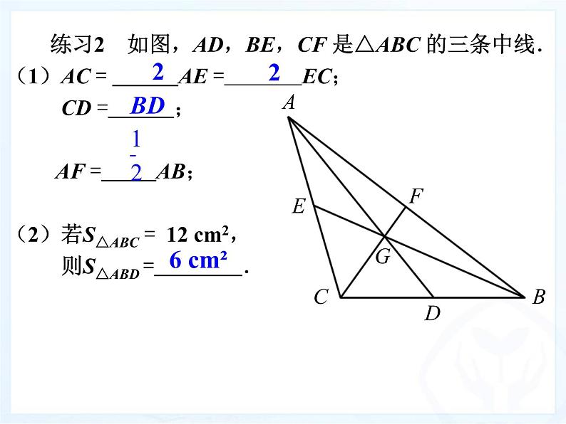 人教版数学八年级上册与三角形有关的线段（2）课件PPT07