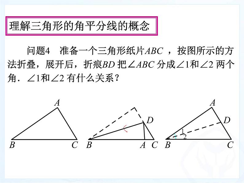 人教版数学八年级上册与三角形有关的线段（2）课件PPT08