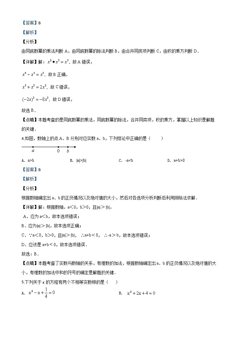 精品解析：2020年新疆自治区、生产建设兵团九年级学业水平考试数学试题（解析版）02