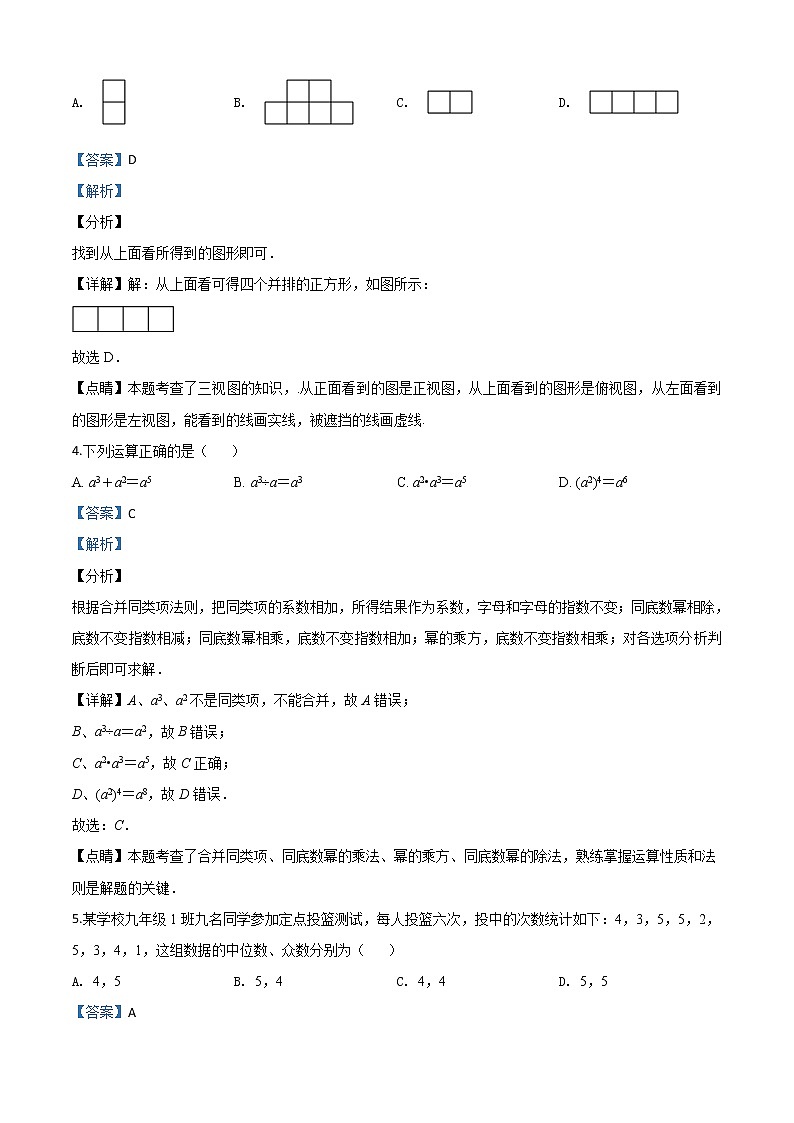精品解析：2020年贵州黔西南州中考数学试题（解析版）02