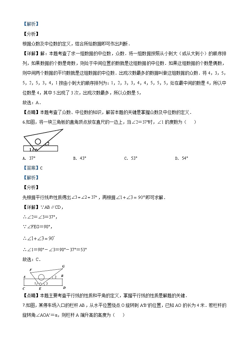 精品解析：2020年贵州黔西南州中考数学试题（解析版）03