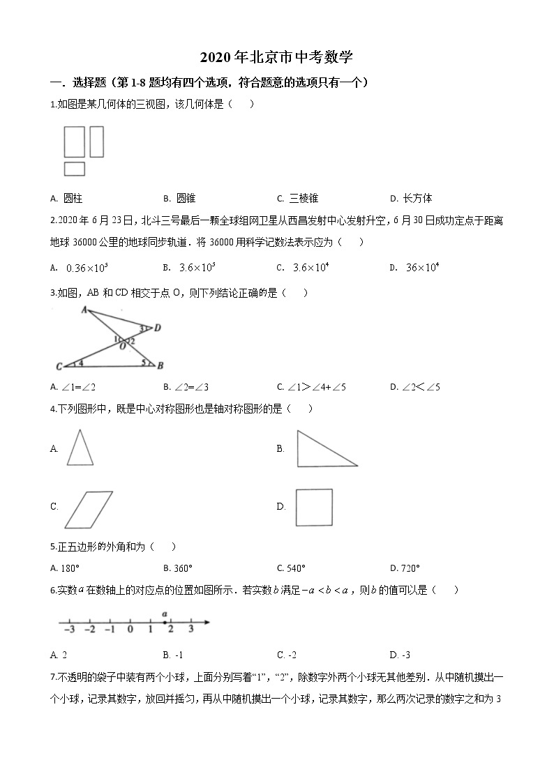 精品解析：北京市2020年中考数学试题（原卷版）01