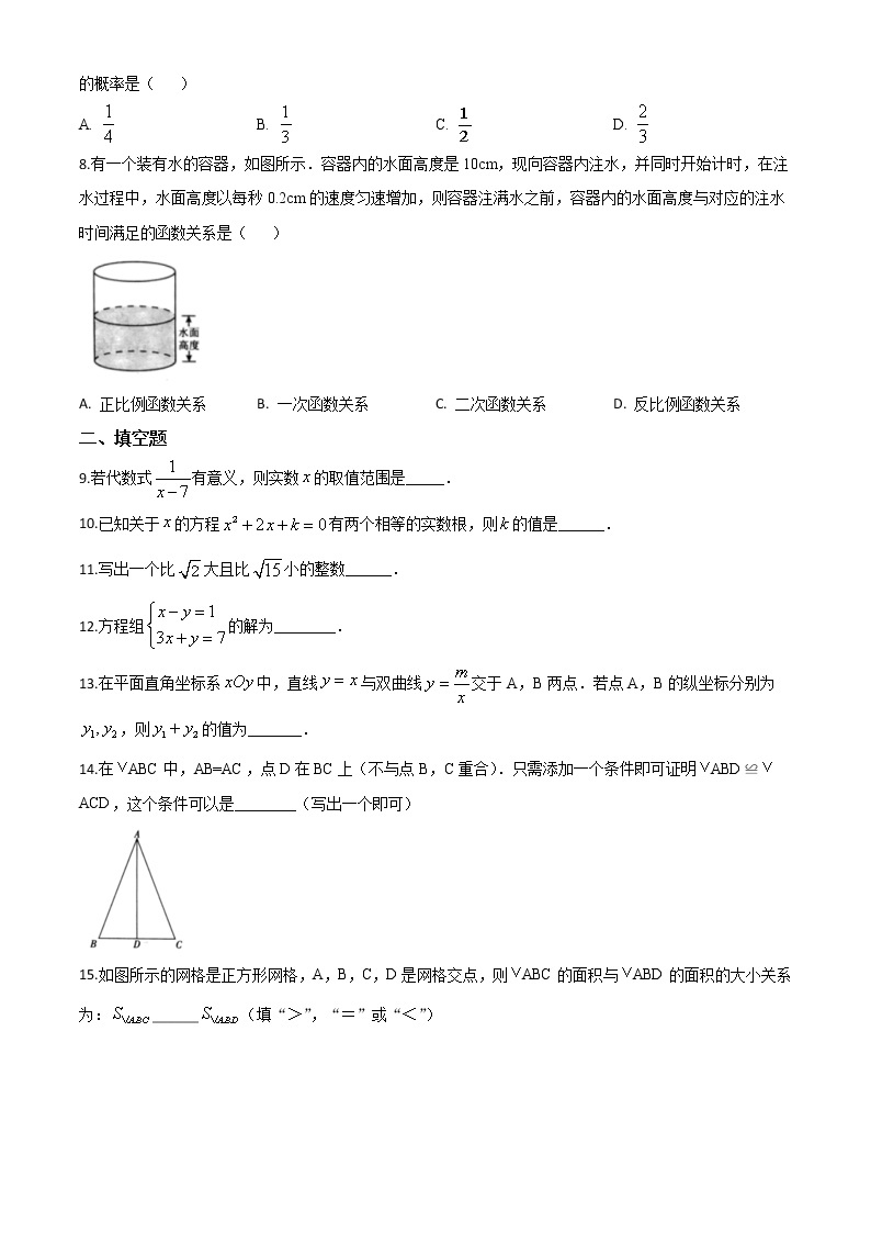 精品解析：北京市2020年中考数学试题（原卷版）02