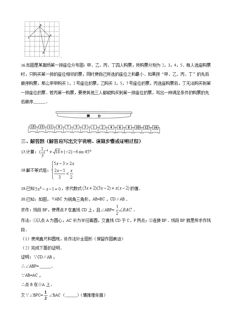 精品解析：北京市2020年中考数学试题（原卷版）03