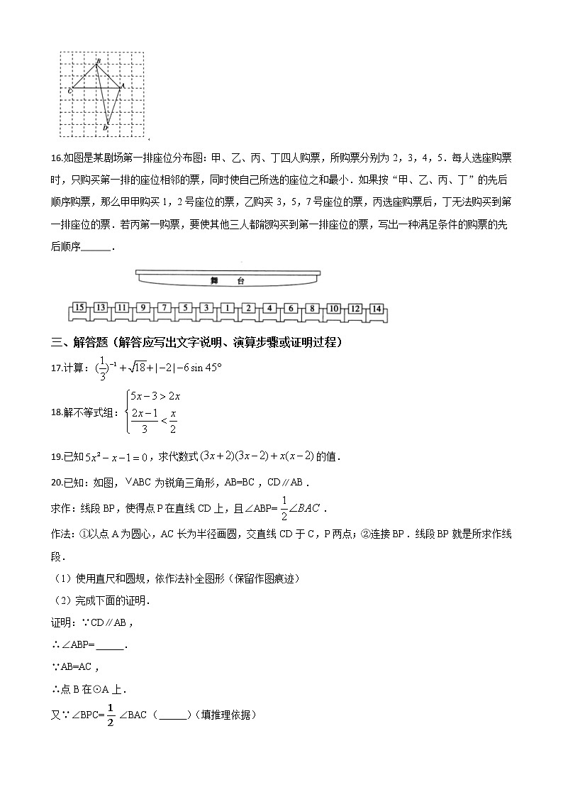 精品解析：北京市2020年中考数学试题（原卷版）03