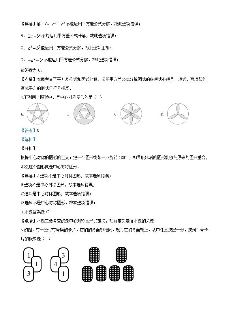 精品解析：2020年浙江省丽水市中考数学试题（解析版）02