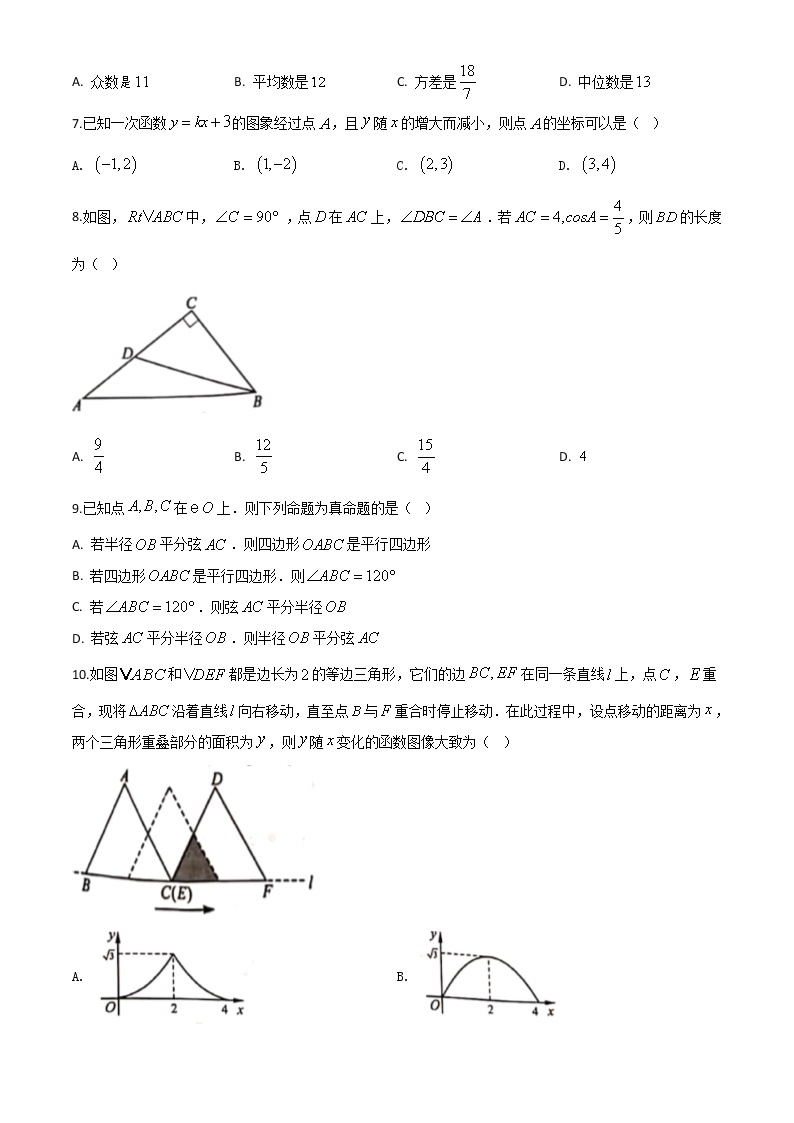 精品解析：安徽省2020年中考数学试题（原卷版）02