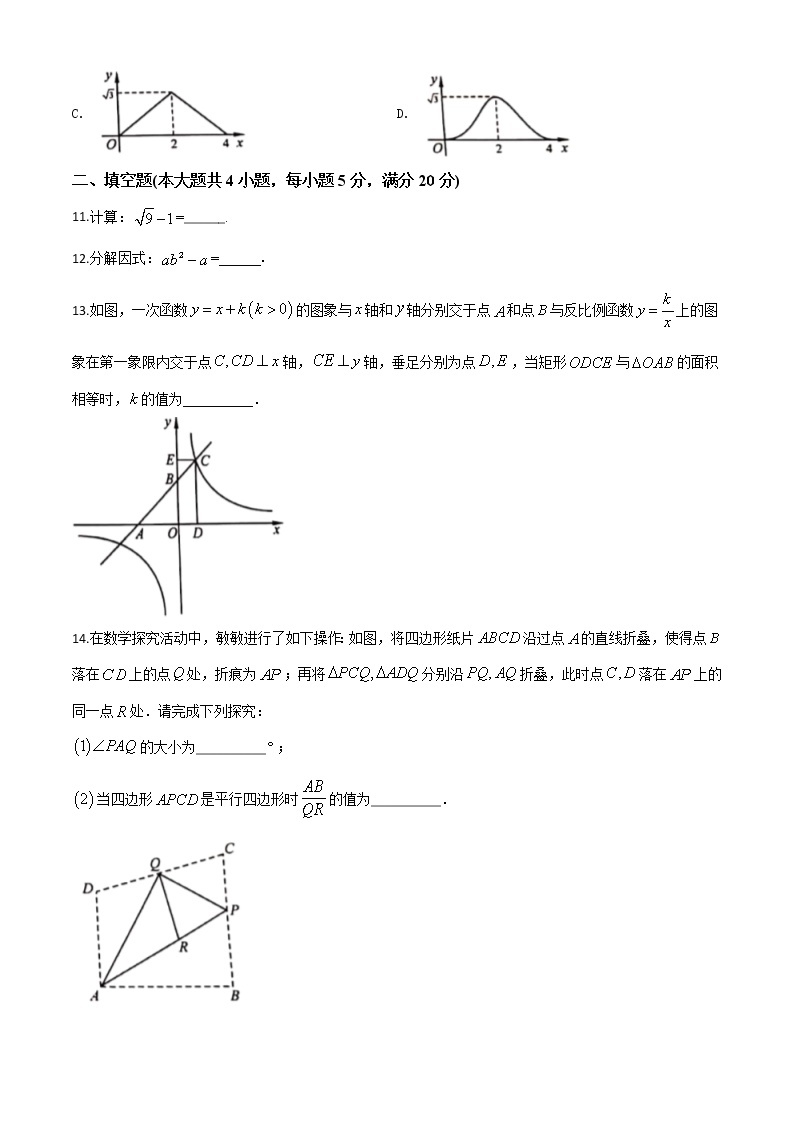 精品解析：安徽省2020年中考数学试题（原卷版）03