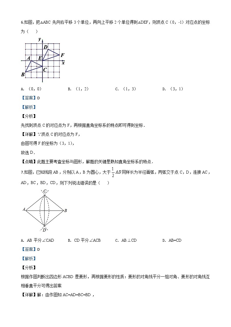 精品解析：2020年浙江省台州市中考数学试题（解析版）03
