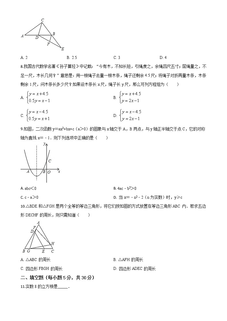 精品解析：2020年浙江省宁波市中考数学试题（原卷版）02