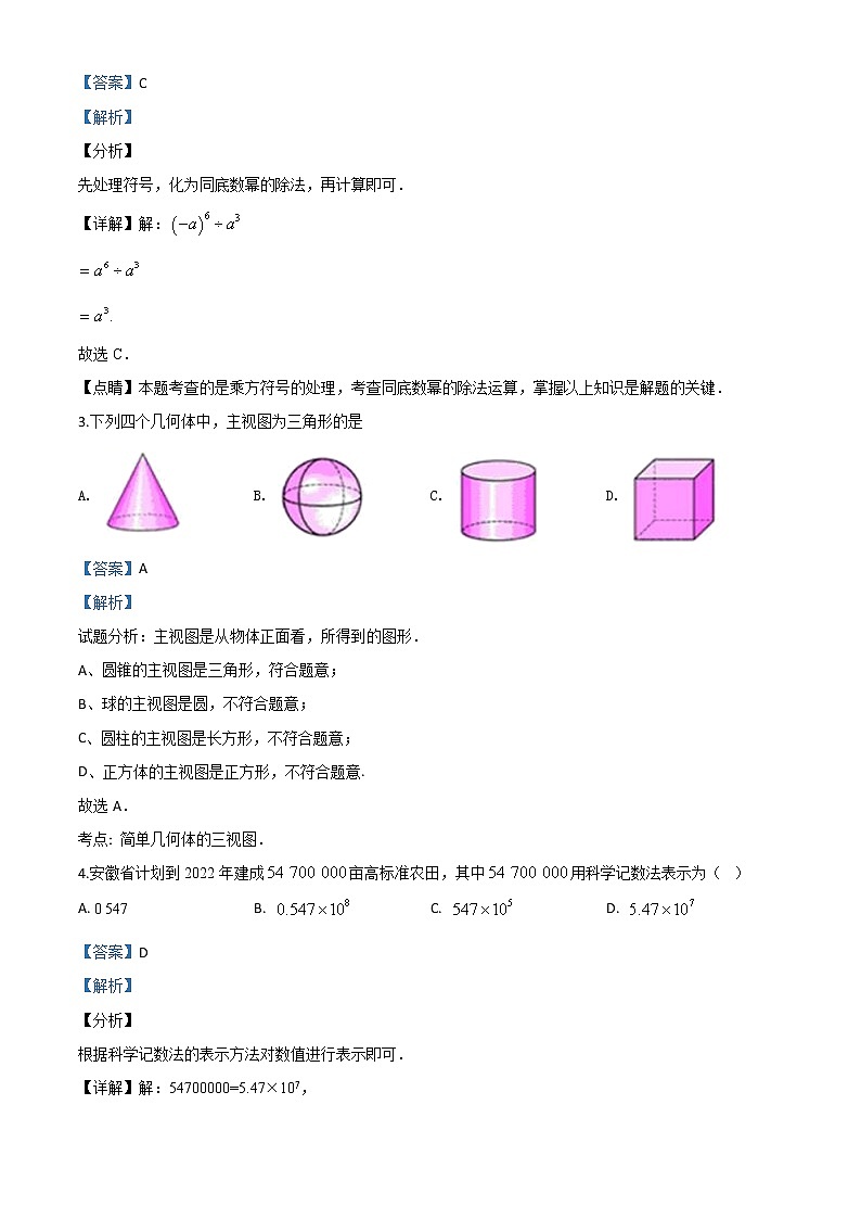 精品解析：安徽省2020年中考数学试题（解析版）02
