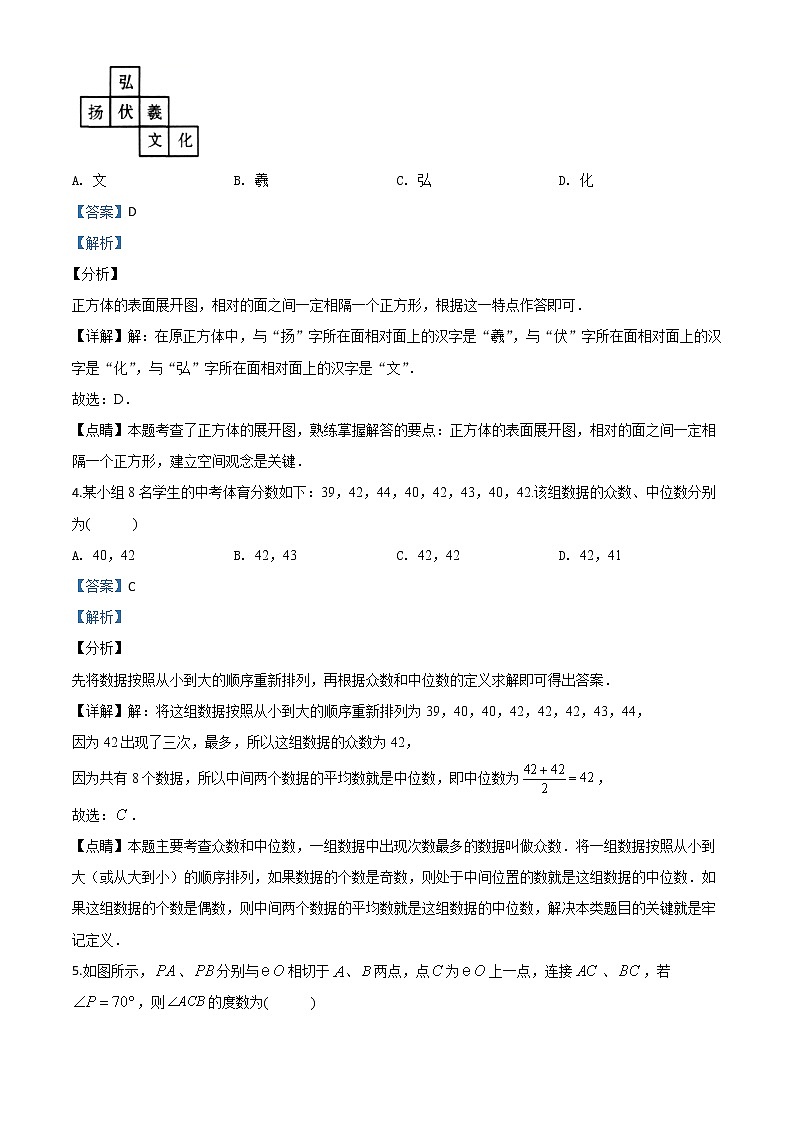 精品解析：甘肃省天水市2020年中考数学试题（解析版）02