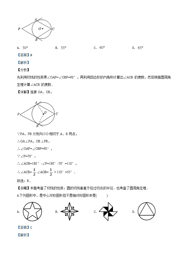精品解析：甘肃省天水市2020年中考数学试题（解析版）03
