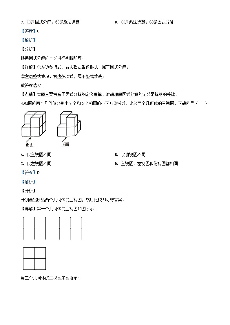 精品解析：河北省2020年中考数学试题（解析版）02