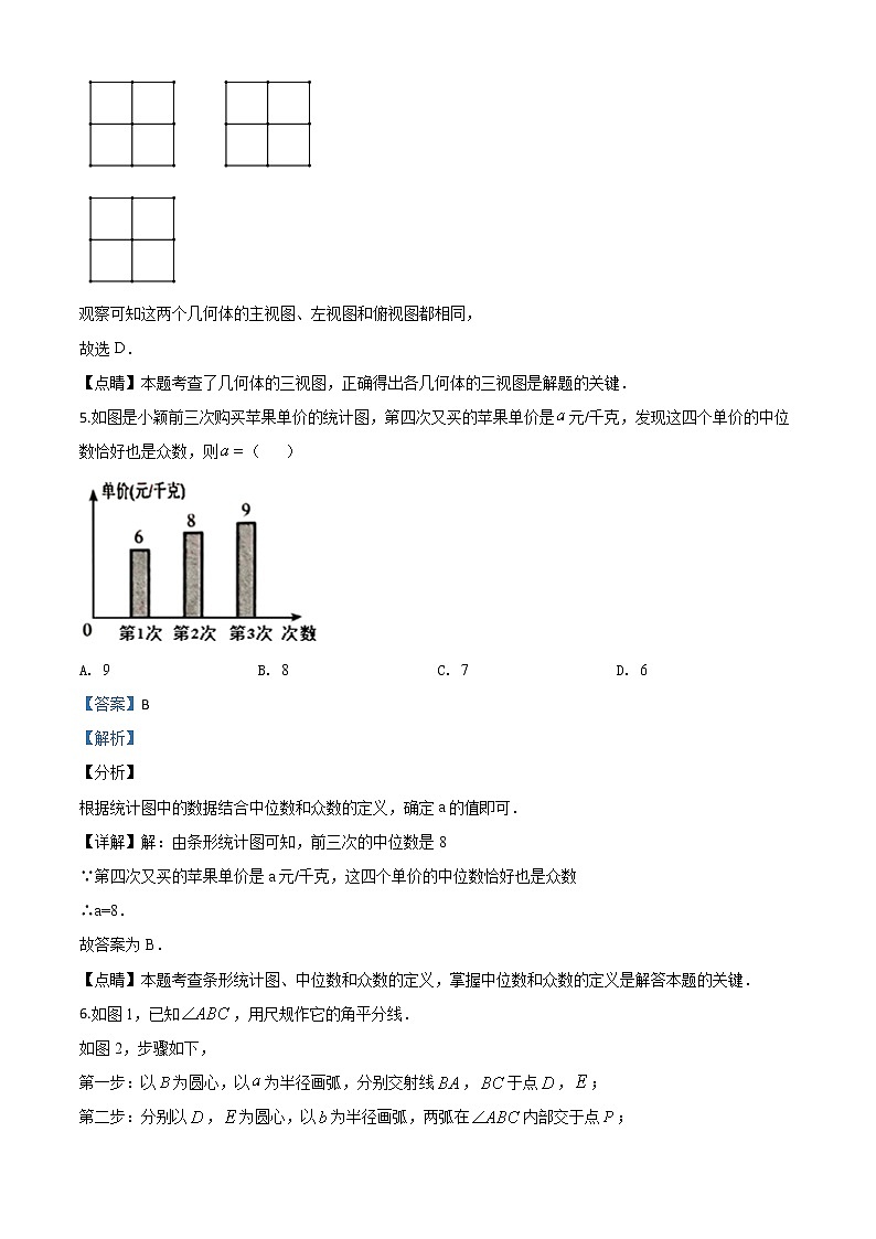精品解析：河北省2020年中考数学试题（解析版）03