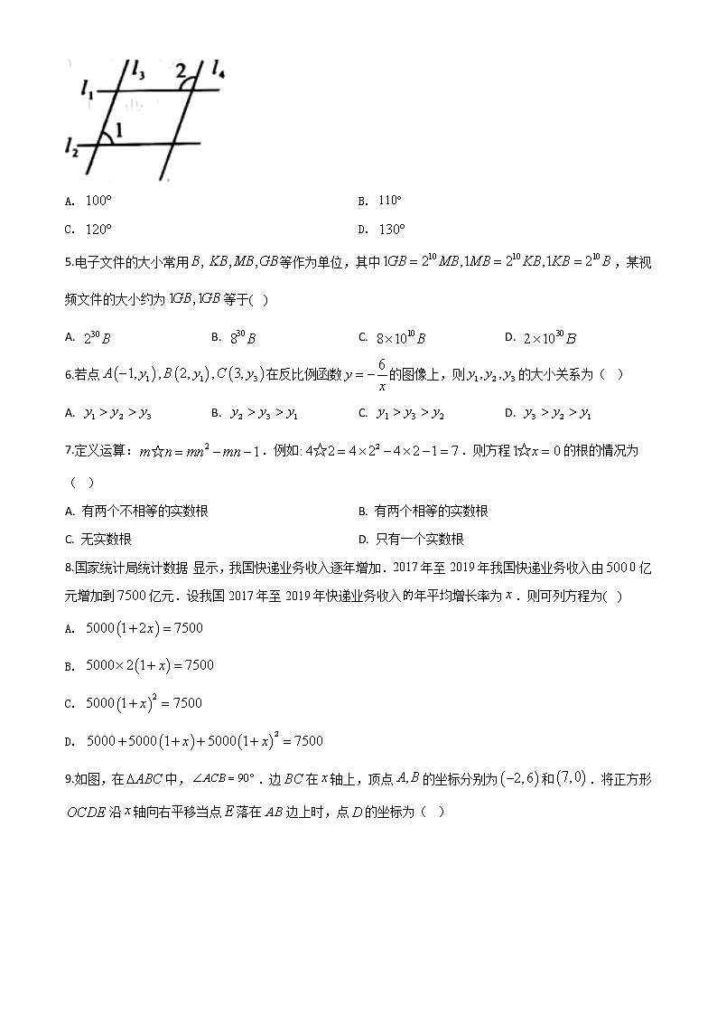 精品解析：河南省2020年中考数学试题（原卷版）02