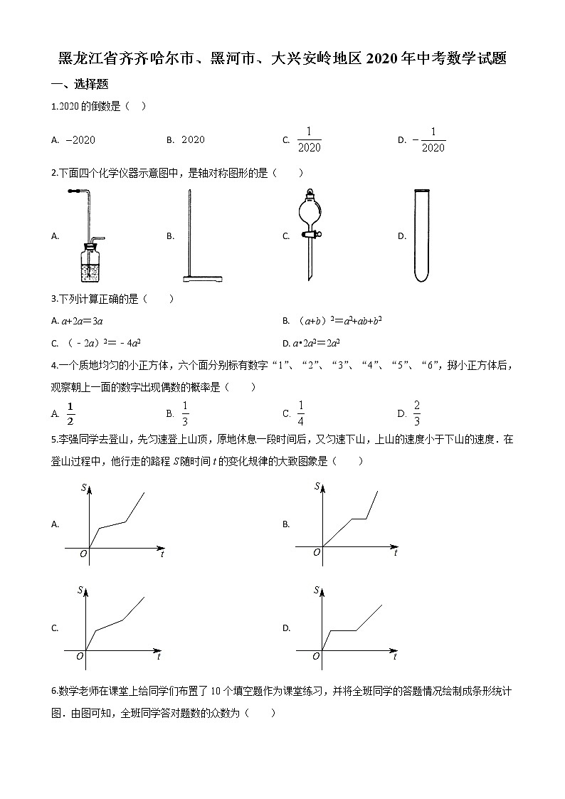 精品解析：黑龙江省齐齐哈尔市、黑河市、大兴安岭地区2020年中考数学试题（原卷版）01