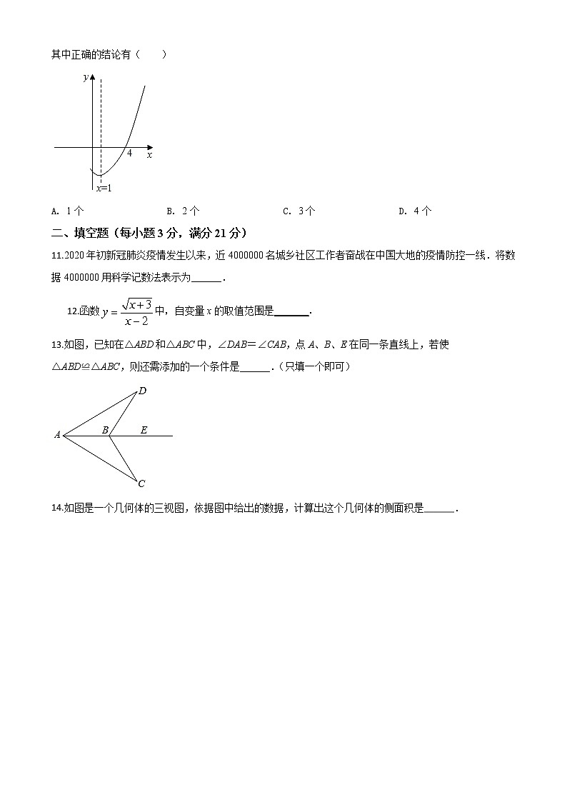 精品解析：黑龙江省齐齐哈尔市、黑河市、大兴安岭地区2020年中考数学试题（原卷版）03