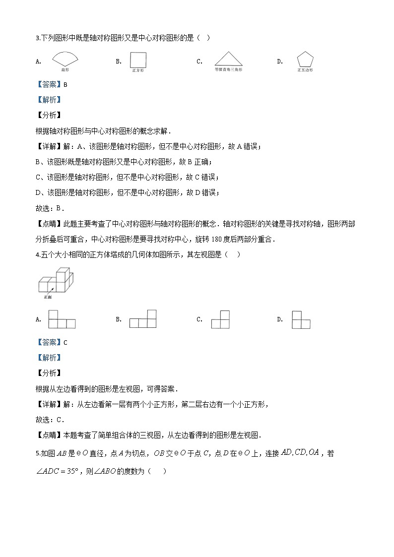 精品解析：黑龙江省哈尔滨市2020年中考数学试题（解析版）02