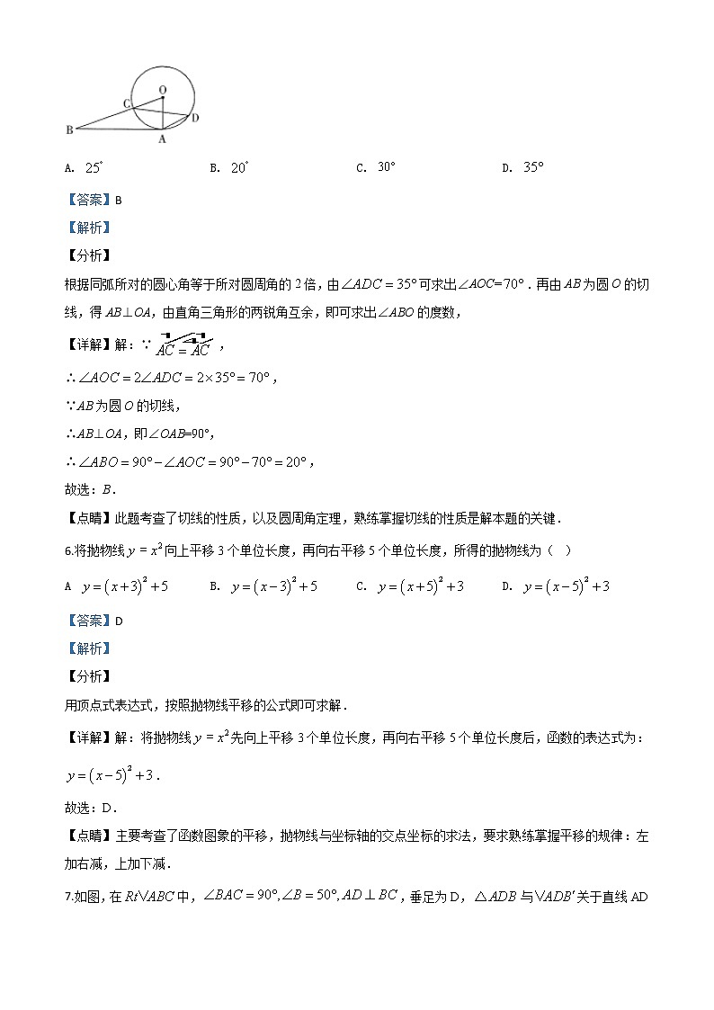 精品解析：黑龙江省哈尔滨市2020年中考数学试题（解析版）03